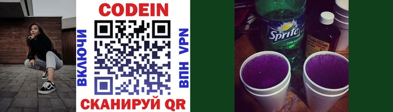 Кодеин напиток Lean (лин)  shop наркотические препараты  Подольск 